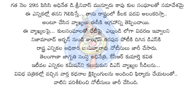 election commission,d.srinivas,telangana,congress,telangana jagruti,kavita,kcr,trs,nizamabad